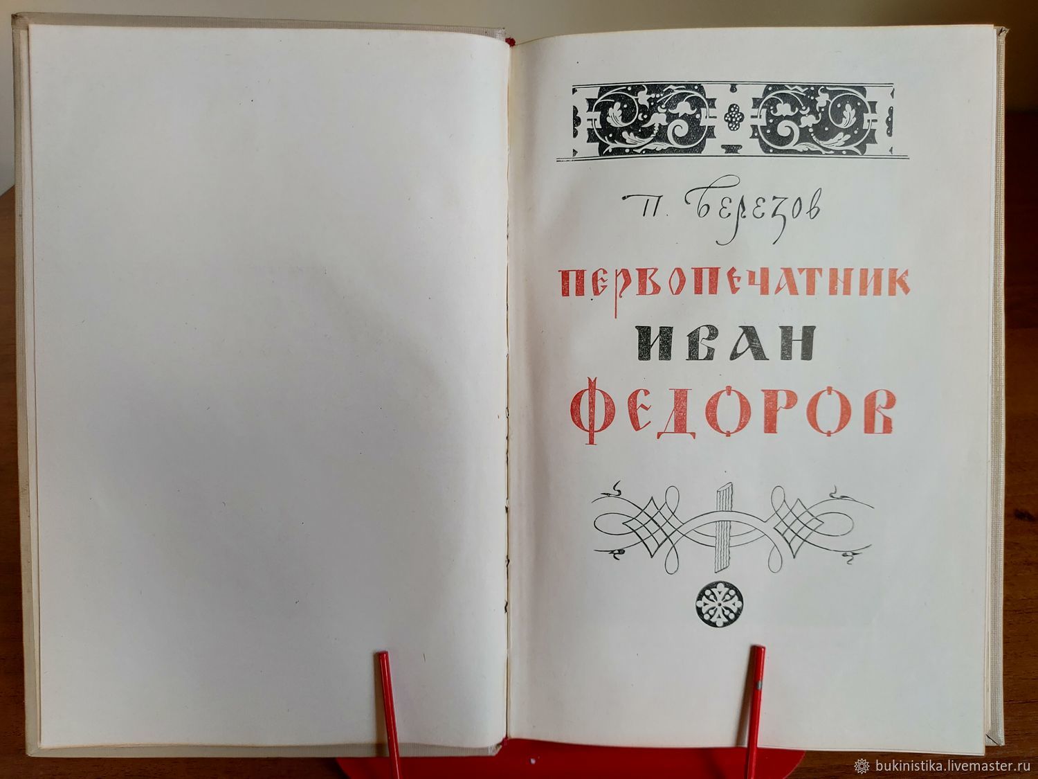 Г п федоров. Книга 1952. Федоров п. книги. Книга 1952 года русские песни.