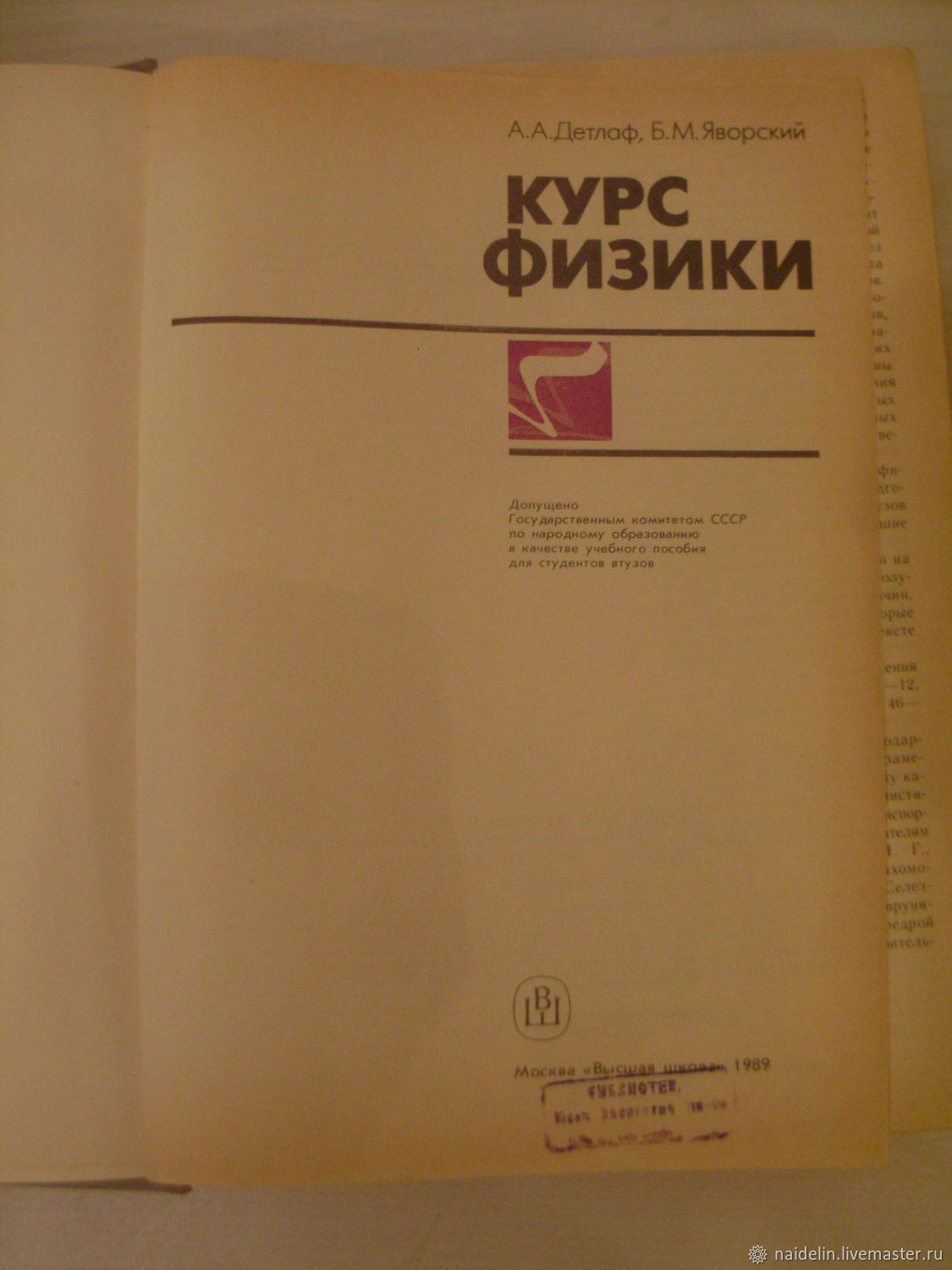 Винтаж: Курс физики. Детлаф А.А.,Яворский Б.М. Высшая школа 1989 в  интернет-магазине на Ярмарке Мастеров | Книги винтажные, Москва - доставка  по России. Товар продан.