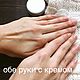 Protective cream-Glove for hands. Hand Cream. Solar Soap. Ярмарка Мастеров.  Фото №5