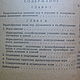 Заказать Винтаж: Игры школьников ,О.А.Дьячкова ,Учпедгиз 1955. Alexander T.. Ярмарка Мастеров. . Книги винтажные Фото №3