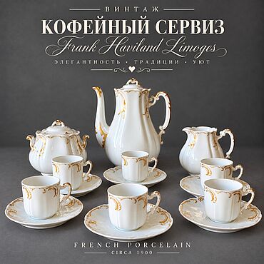 Винтаж ручной работы. Ярмарка Мастеров - ручная работа Винтаж: Кофейный сервиз Frank Haviland Limoges 1900 гг. Фарфор. Объём 100 мл.. Handmade.