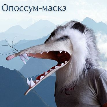 Маска опоссума, косплей, аниматор, маскарадный костюм, карнавал. . Активный отдых и развлечения ручной работы - Ярмарка Мастеров Активный отдых и развлечения ручной работы. Ярмарка Мастеров - ручная работа Маска опоссума, косплей, аниматор, маскарадный костюм, карнавал. Handmade.