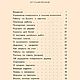 Рукоделия для школьников, книга 1961 года. Схемы для шитья. EcoLife_23. Ярмарка Мастеров.  Фото №6