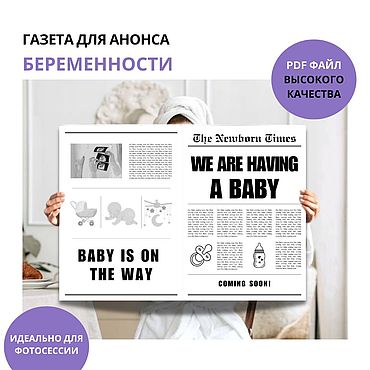 Цифровые товары ручной работы. Ярмарка Мастеров - ручная работа Газета о беременности / Шаблон для печати. Handmade.
