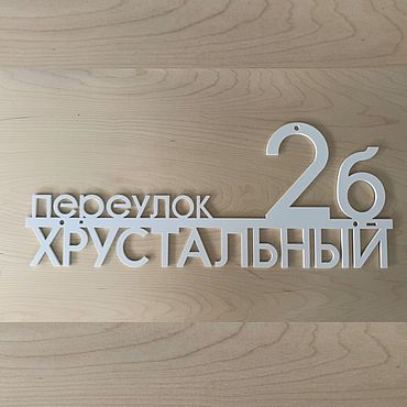 Для дома и интерьера ручной работы. Ярмарка Мастеров - ручная работа Табличка 60см ``Neli" (металл 4мм). Handmade.