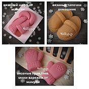 Материалы для творчества handmade. Livemaster - original item Silicone soap mold knitted Slippers, knitted scarf, mini mittens. Handmade.