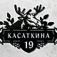 Табличка адресная из металла "Лось", Таблички, Иваново,  Фото №1