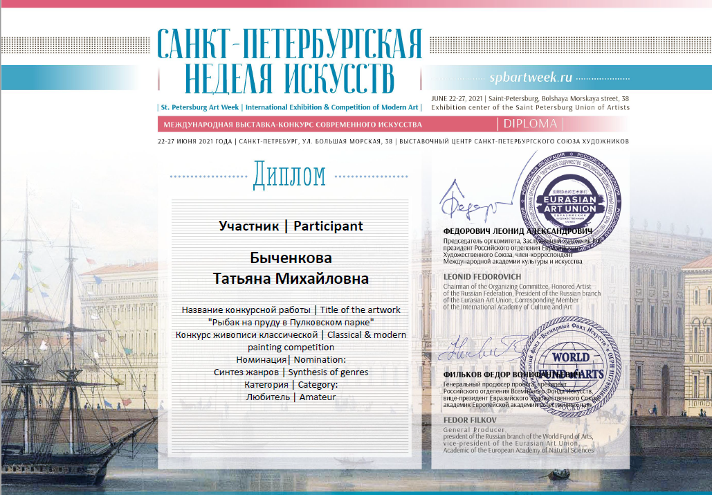 Диплом участника выставки