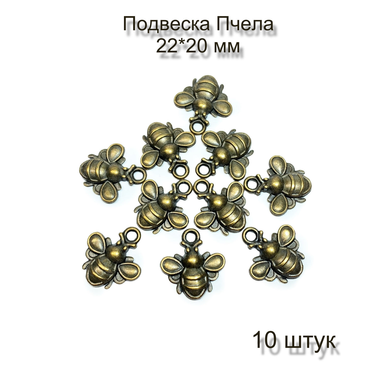 Подвеска Пчела 22*20 мм; цвет бронза, Подвески, Челябинск,  Фото №1