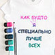 Order T-shirt with the inscription. kraSochno! (Olga). Livemaster. . T-shirts Фото №3