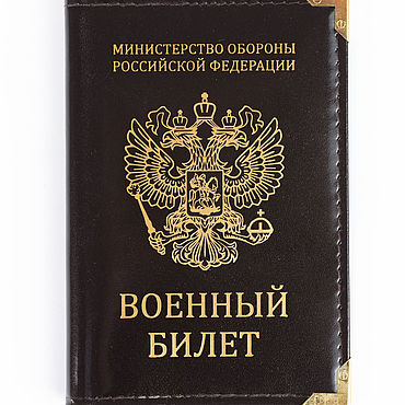 Канцелярские товары ручной работы. Ярмарка Мастеров - ручная работа Обложка на военный билет кожаная. Handmade.