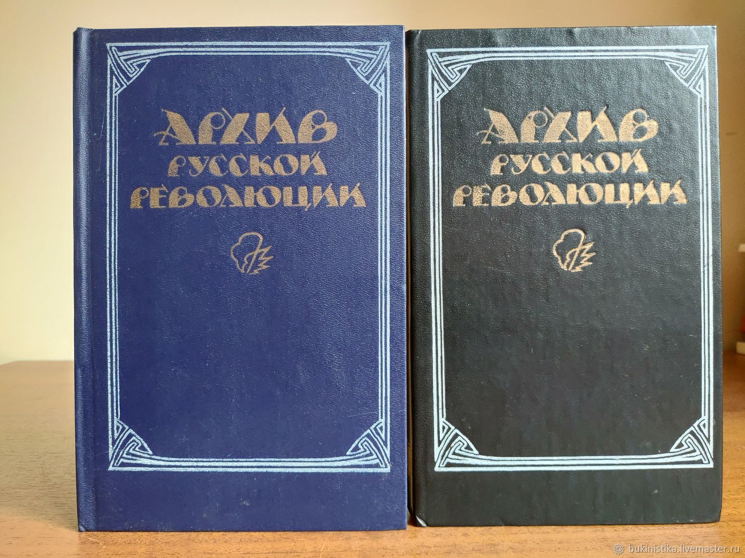 Русский архив. Архив русской революции Гессен 1991. Архив русской революции. Гессен архив русской. Архив русской революции т.1-22.