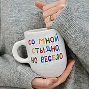 Посуда handmade. Livemaster - original item It`s a shame with me but it`s fun The mug is a gift for Defender of the Fatherland Day. Handmade.