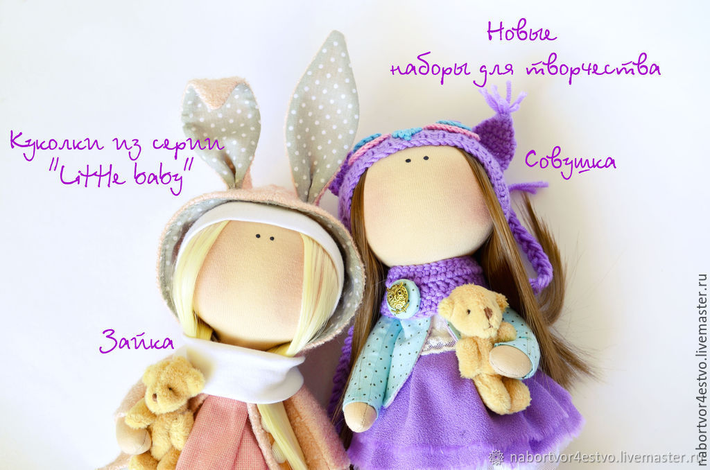 Набор для шитья, кукла из серии "Little baby" Совушка – купить на Ярмарке Мастеров – 6KV57RU | Выкройки для кукол и игрушек, Ижевск