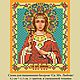 "Св.Мч.Любовь.Схема для выш. бисером ", Схемы для вышивки, Щелково,  Фото №1