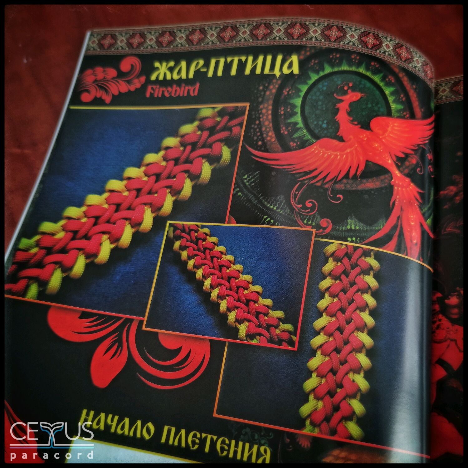 Книга живой паракорд