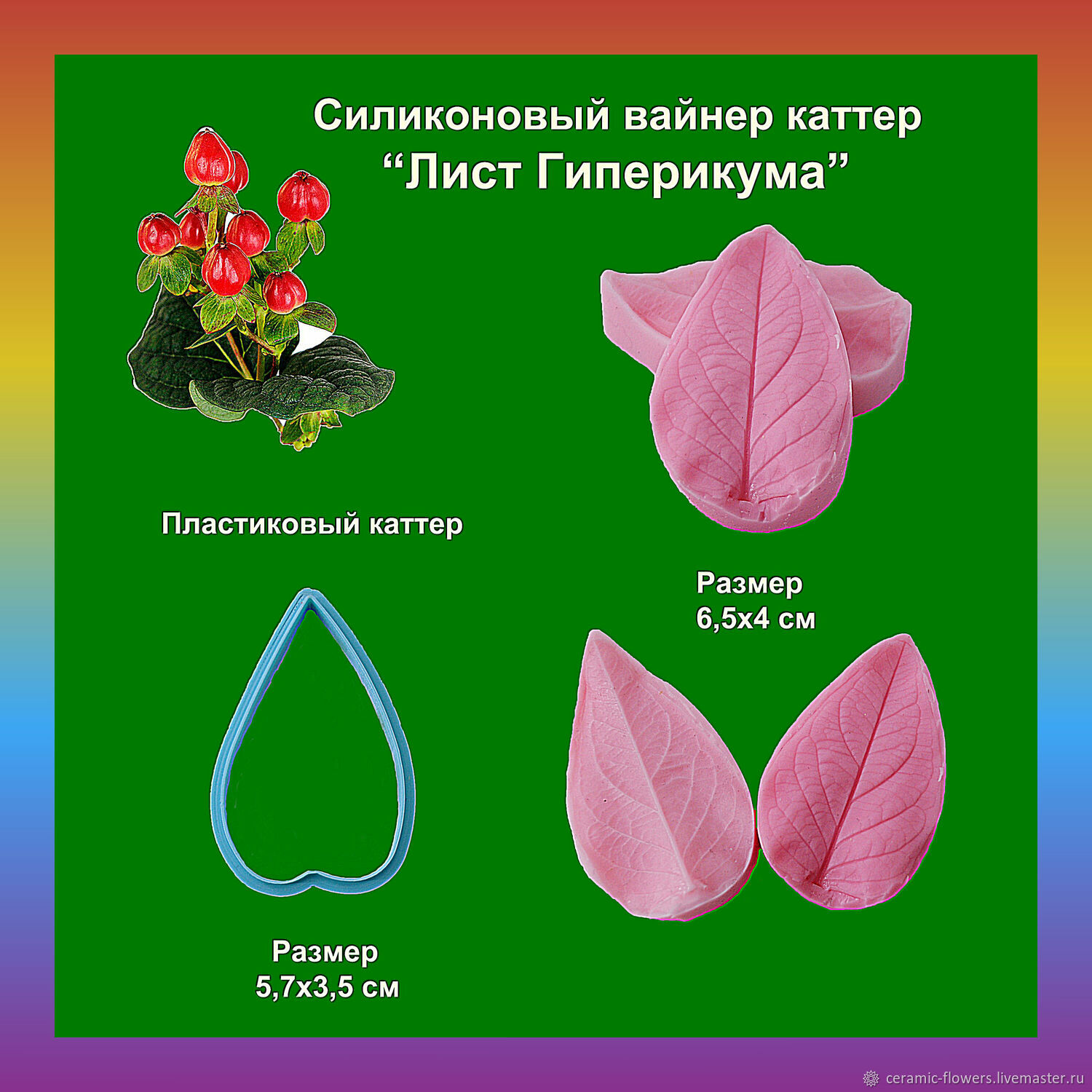 Hypericum Leaf set of silicone viners and cutters, Molds for making flowers, Rostov-on-Don,  Фото №1