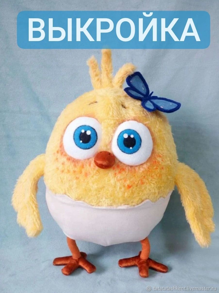 Выкройка игрушки Цып Цып, Выкройки для кукол и игрушек, Ташкент,  Фото №1
