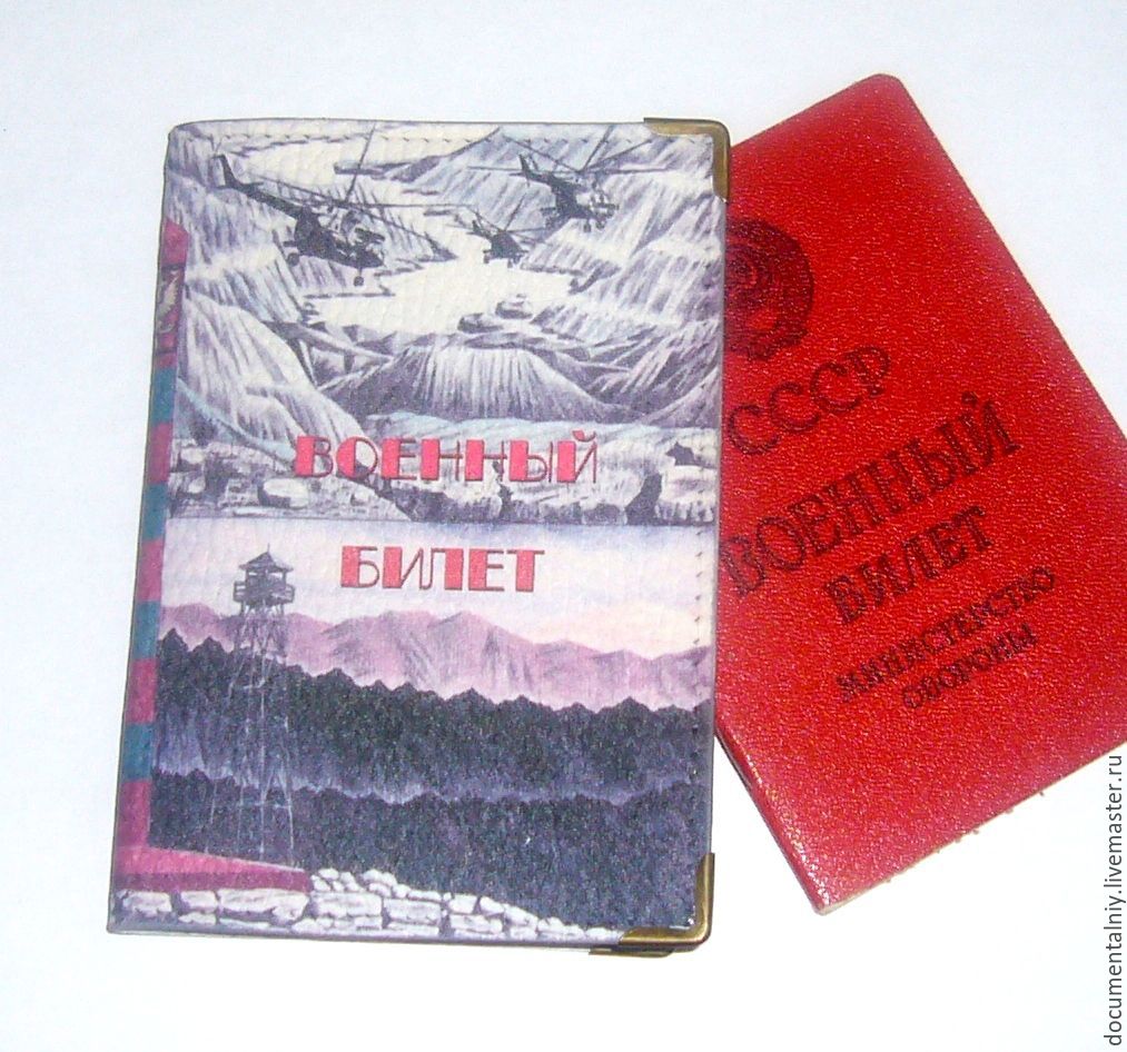 Чехол На Военный Билет Купить