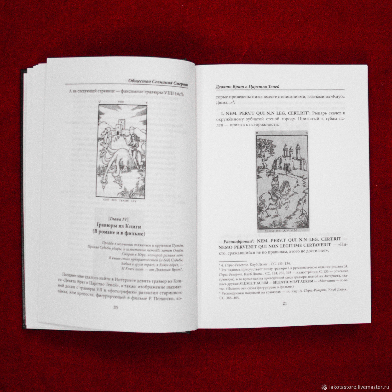 Клуб теней книга. Аристид Торкья девять врат в царство теней. Эстампы 9 врата. Книга девять врат в царство призраков 1666 года. Деломеланикон или девять врат в царство теней.