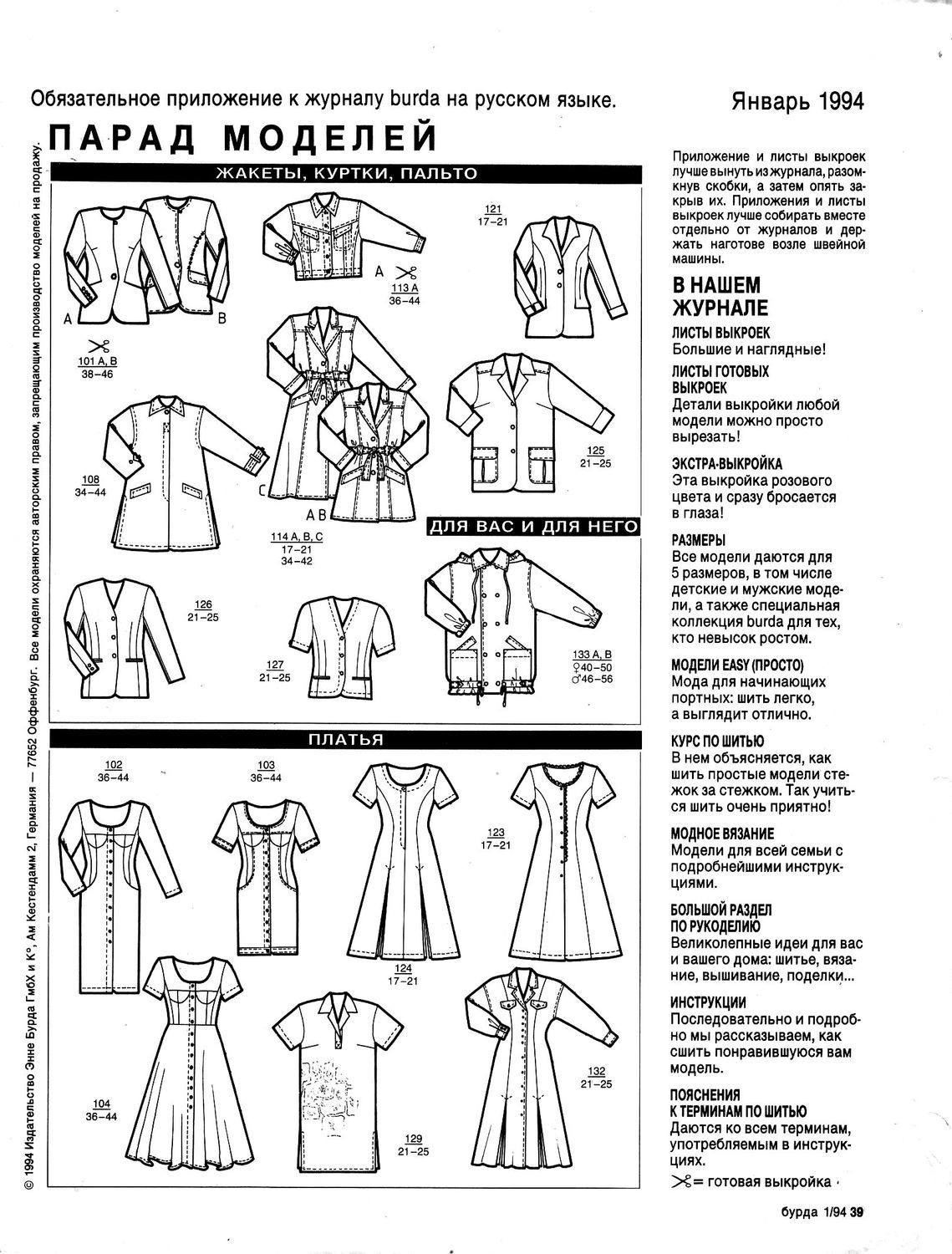 Бурда купить журнал с выкройками 2024 09 Журнал Бурда Моден № 1/1994 в интернет-магазине на Ярмарке Мастеров Выкройки для