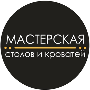 Мастерская столов и кроватей