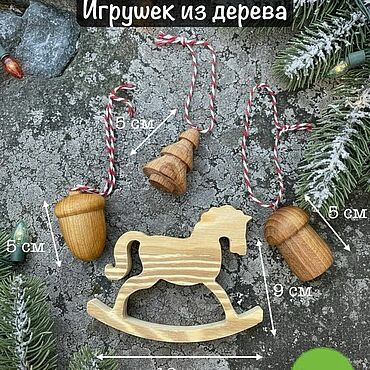 Сувениры и подарки ручной работы. Ярмарка Мастеров - ручная работа Набор елочных игрушек из дерева с лошадкой. Handmade.