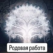 Родовая работа