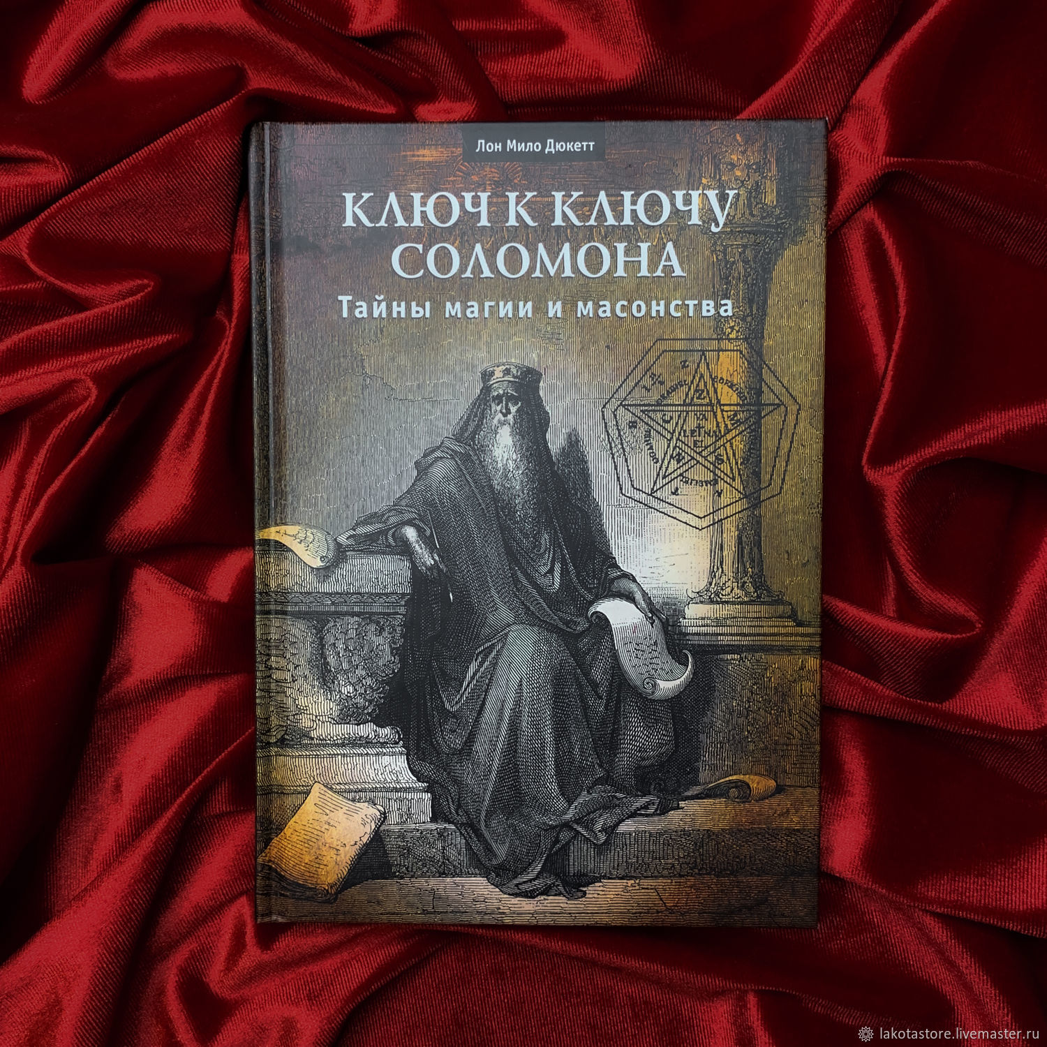 Винтаж: Ключ к Ключу Соломона: тайны магии и масонства | Лон Мило Дюкетт  купить в интернет-магазине Ярмарка Мастеров по цене 1800 ₽ – SDECWRU |  Книги винтажные, Москва - доставка по России