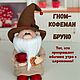 МК Гном Бруно!. Игрушки. МоиГномы- мастерская гномов! МК| Декор. Ярмарка Мастеров.  Фото №9