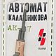 Макет Автомат малый, блистер. Модели. ХАНИ. Интернет-магазин Ярмарка Мастеров.  Фото №2