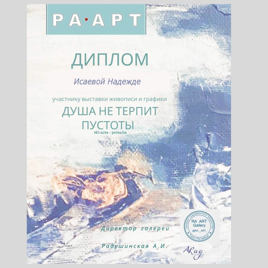 Участник выставки май 2022 РА_АРТ Галерея