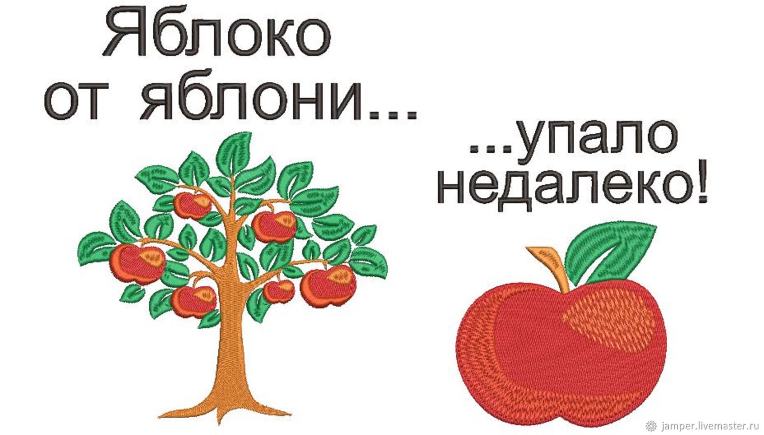 Яблоко от яблони недалеко падает. Яблоня от яблони недалеко упало. Эмодзи яблоко от яблони недалеко падает. Мем яблоко от яблони недалеко падает. Яблоко от яблони недалеко падает на английском.