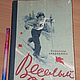 Винтаж: В. Кравченко "Веселый слалом". 1960 г. СССР, Книги винтажные, Пенза,  Фото №1