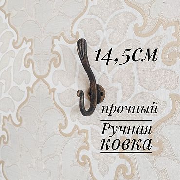 Кованый крючок "Классика" 14,5 см. KovkaHome Кованые изделия. Вешалки и крючки ручной работы - Ярмарка Мастеров Вешалки и крючки ручной работы. Ярмарка Мастеров - ручная работа Кованый крючок "Классика" 14,5 см. Handmade.