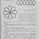 Кружевное плетение фриволите, книга 1992 года. Схемы вязания. EcoLife_23. Ярмарка Мастеров.  Фото №8