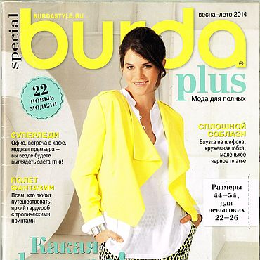 Спецвыпуски журнала Burda Мода для невысоких