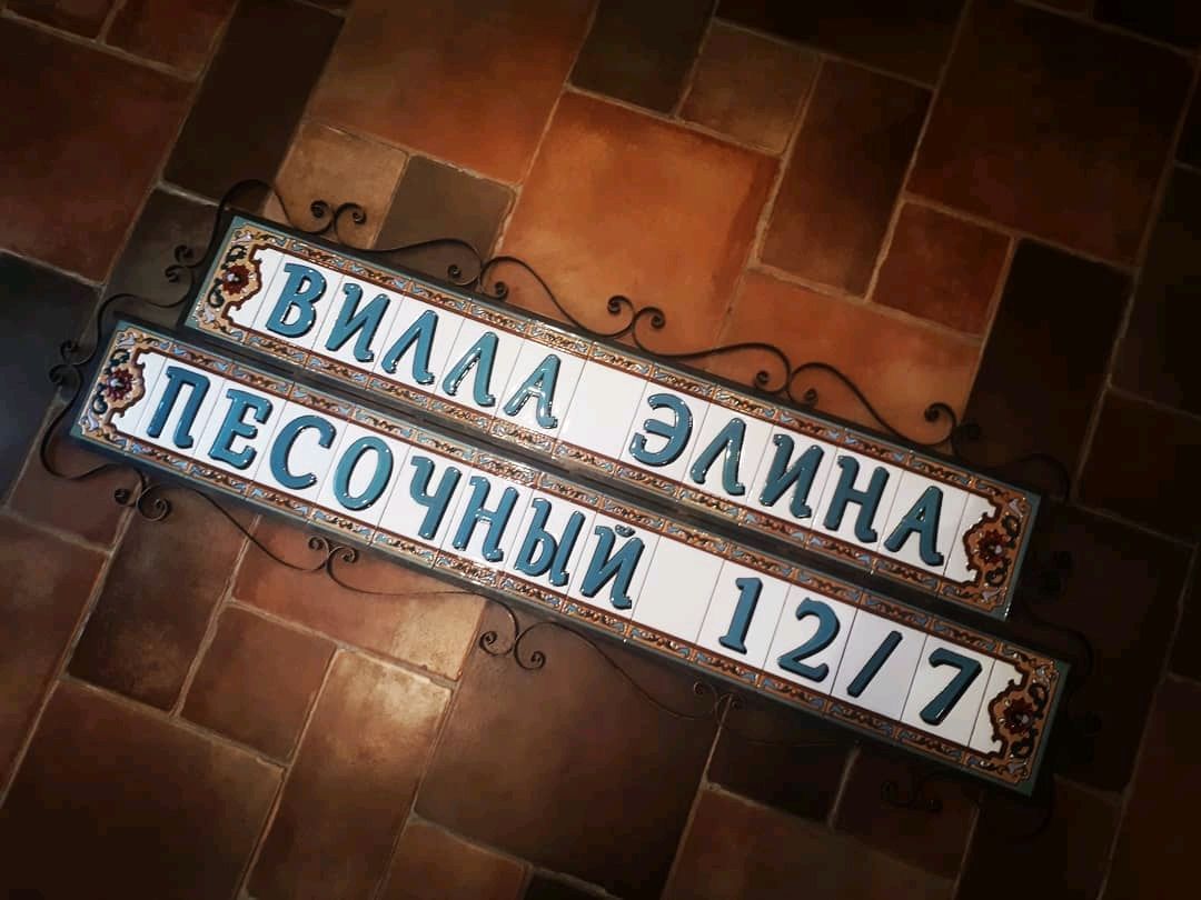 Табличка с названием улицы и номером дома. Ручная работа, на заказ в ...