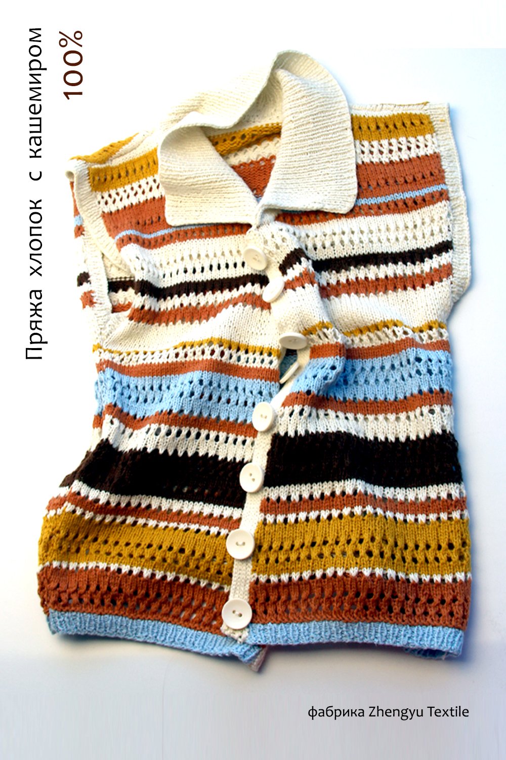 95% хлопок 5% кашемир Zhengyu Textile 