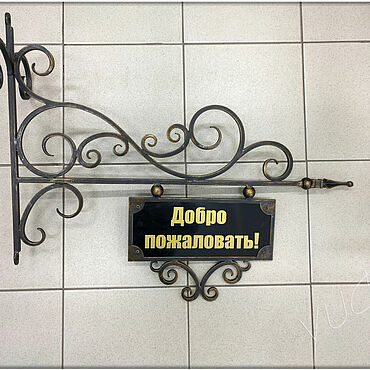 Для дома и интерьера ручной работы. Ярмарка Мастеров - ручная работа Декоративный указатель с табличкой. Handmade.