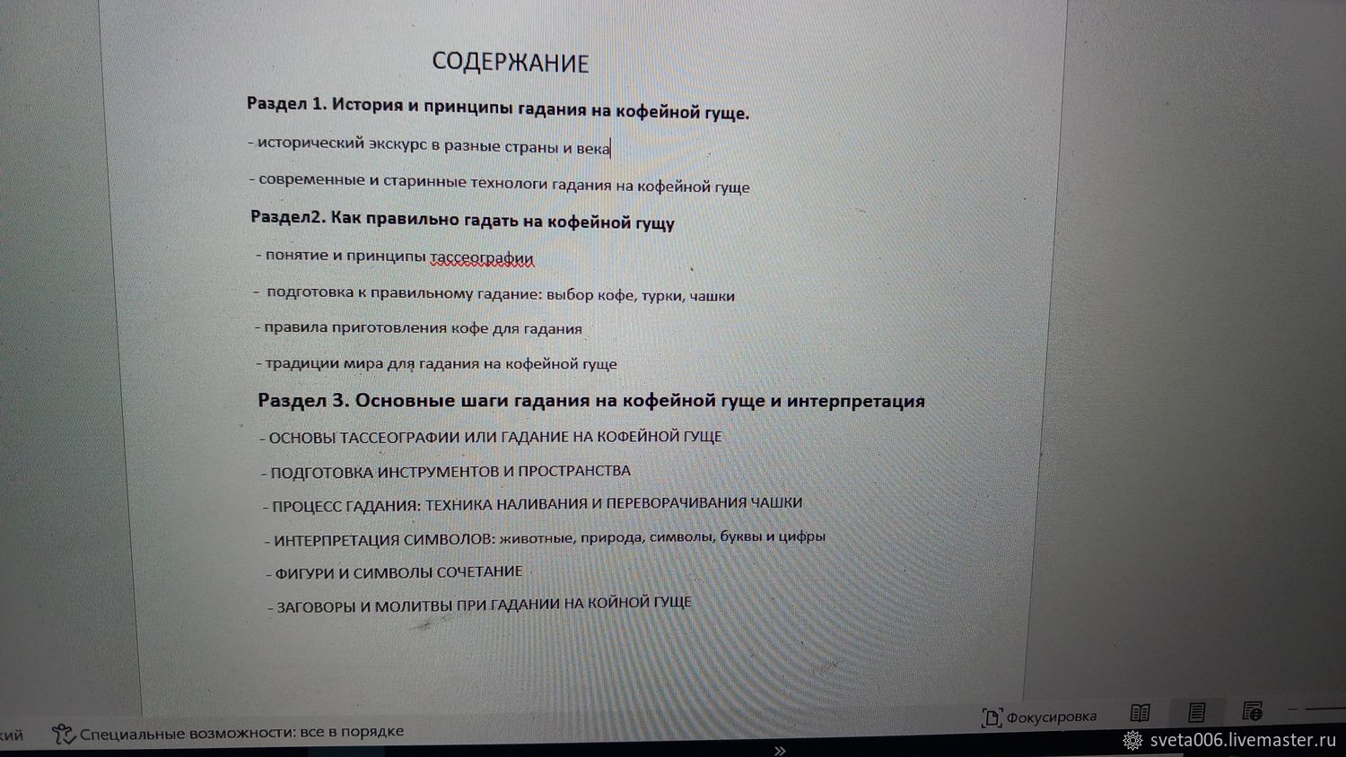 ГАДАНИЕ НА КОФЕЙНОЙ ГУЩЕ. САМОУЧИТЕЛЬ ДЛЯ ВСЕХ в интернет-магазине Ярмарка  Мастеров по цене 500 ₽ – V1IYORU | Литературные произведения, Москва -  доставка по России