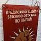 Заказать Табличка "Предложили выпить?". Постерус. Ярмарка Мастеров. . Таблички Фото №3