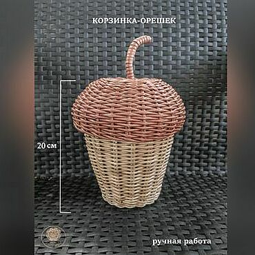 Для дома и интерьера ручной работы. Ярмарка Мастеров - ручная работа Корзина - орешек 20см. Handmade.