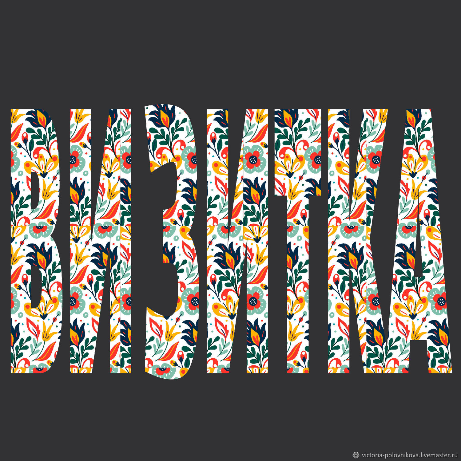 Визитка + исходники – заказать на Ярмарке Мастеров – SULC8RU | Визитки ...