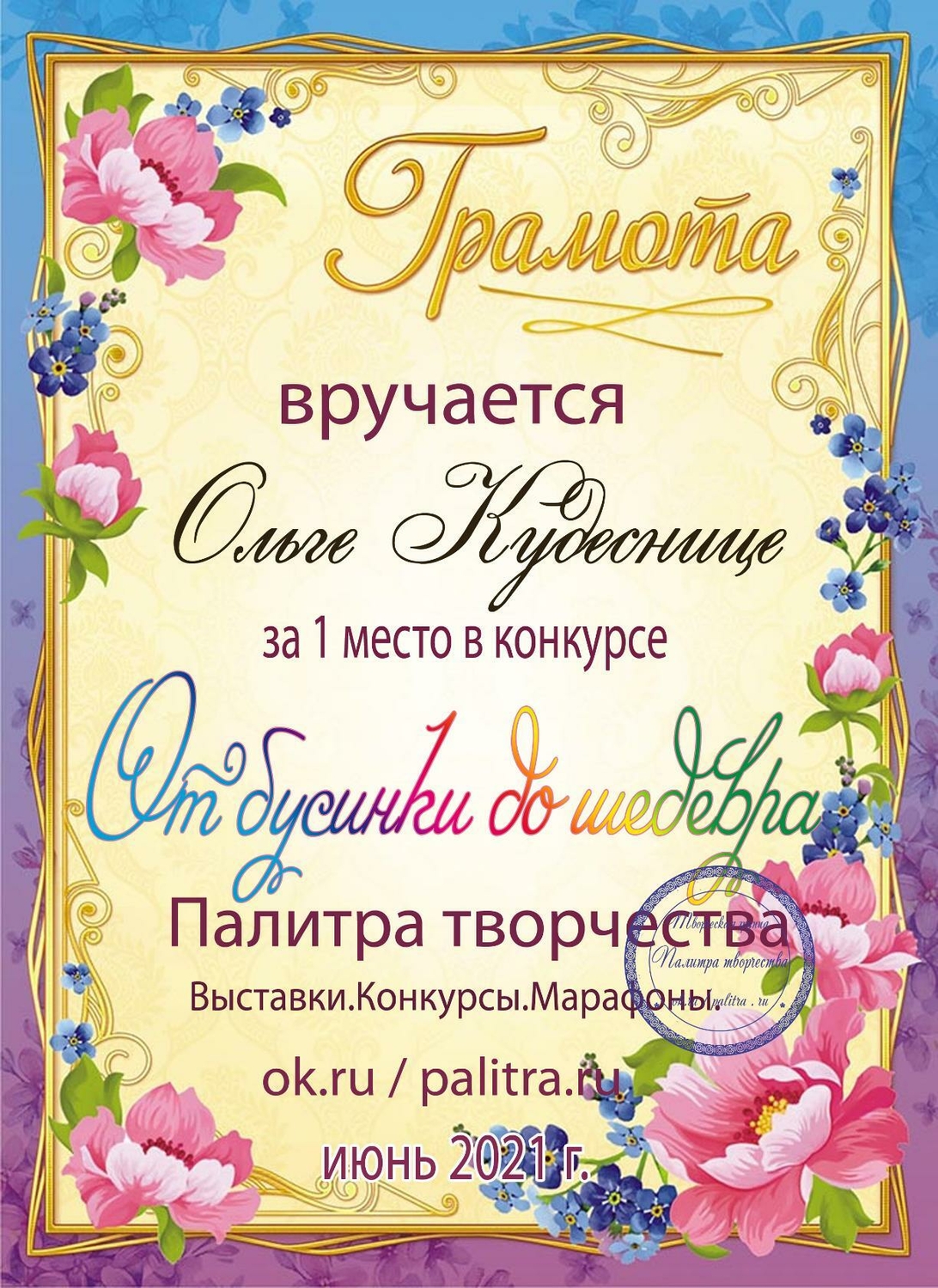 Мой профиль