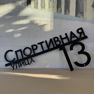 Для дома и интерьера ручной работы. Ярмарка Мастеров - ручная работа Табличка “Neli-2” 60см (металл 4мм). Handmade.