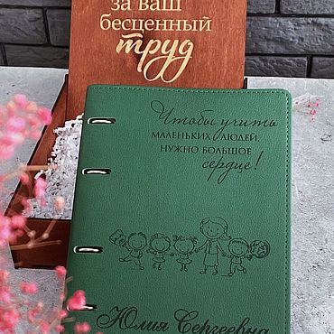 Канцелярские товары ручной работы. Ярмарка Мастеров - ручная работа Блокнот для учителя или воспитателя с гравировкой. Handmade.