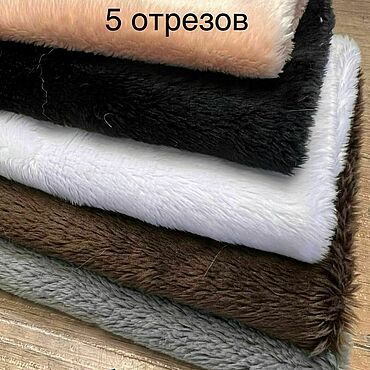 Материалы для творчества ручной работы. Ярмарка Мастеров - ручная работа Набор 5 отрезов 25х25 см плюш(вельбоа). Handmade.