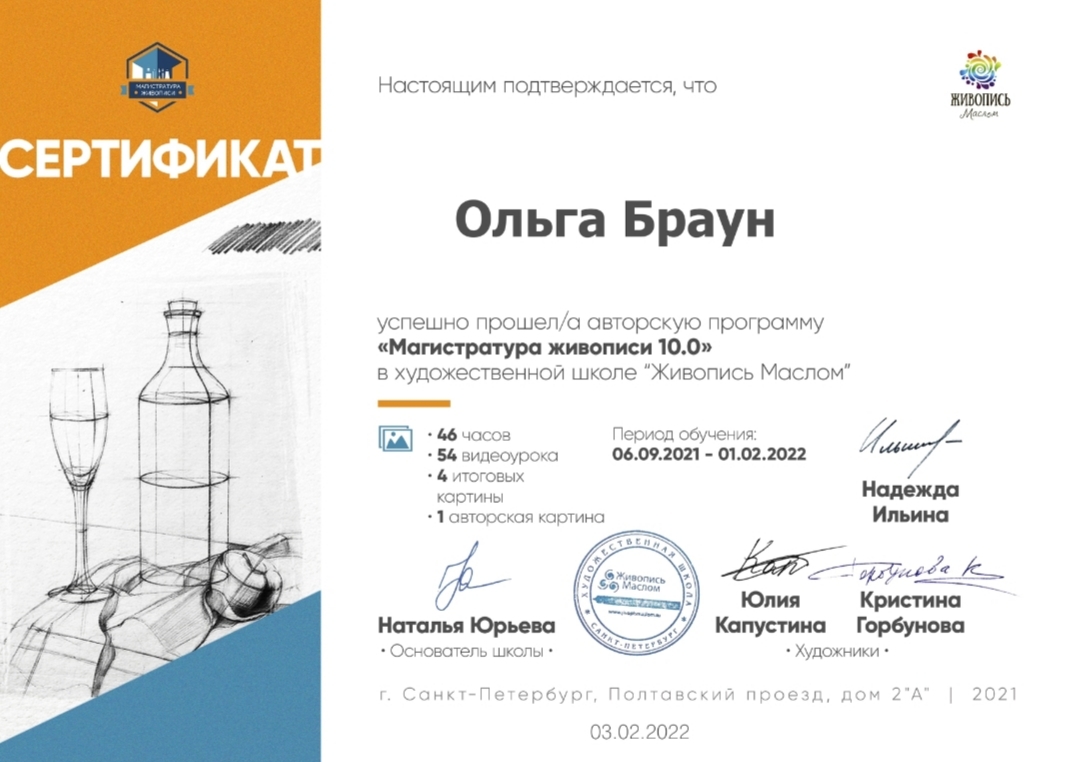 Сертификат о повышения статуса художника