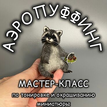 Материалы для творчества ручной работы. Ярмарка Мастеров - ручная работа МК Аэрография+Аэропуффинг 2 в 1. Handmade.